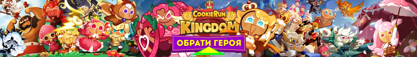 Вибрати Cookie Run іграшку