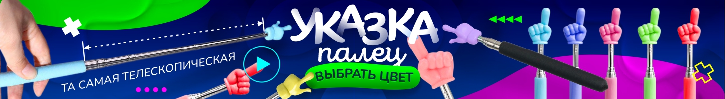 Выбрать указку палец